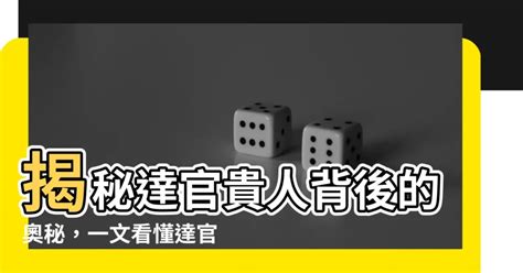 平推門 達官貴人意思